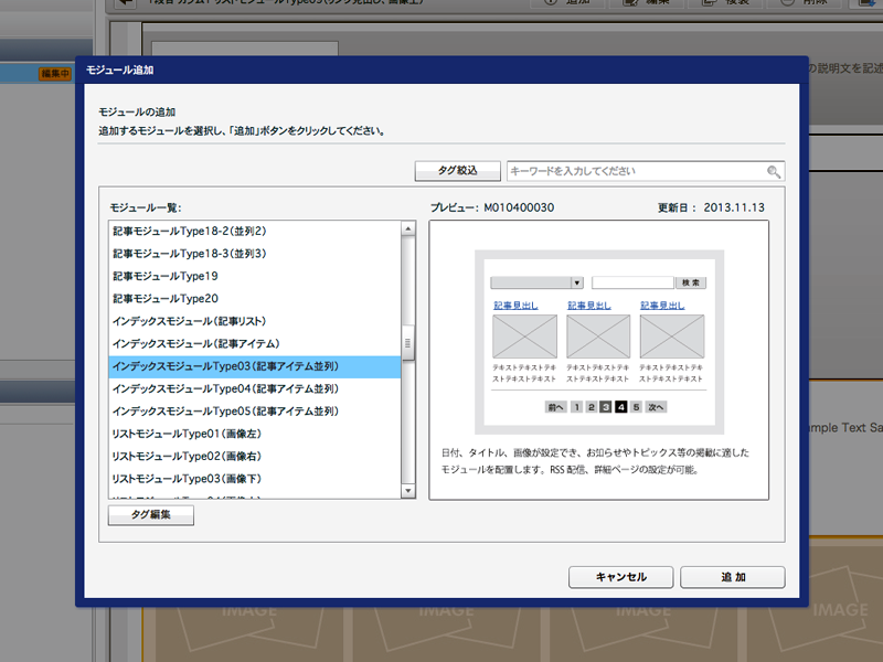 豊富なモジュールで記事作成